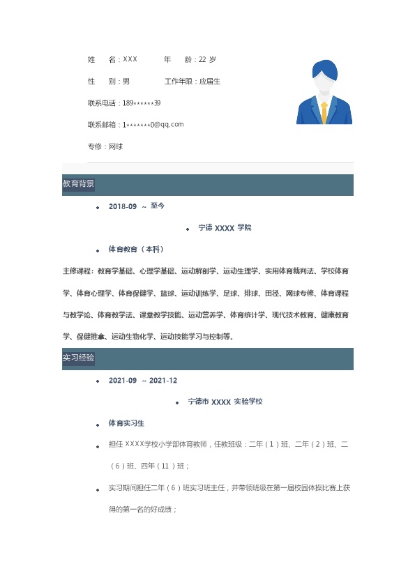 7480_体育老师体育教育培训类岗位求职简历模板  - 教育培训简历模板